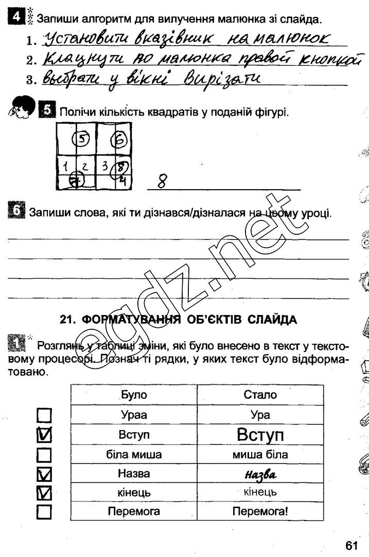 Сторінка 61 інформатика 3 клас Коршунова 2014