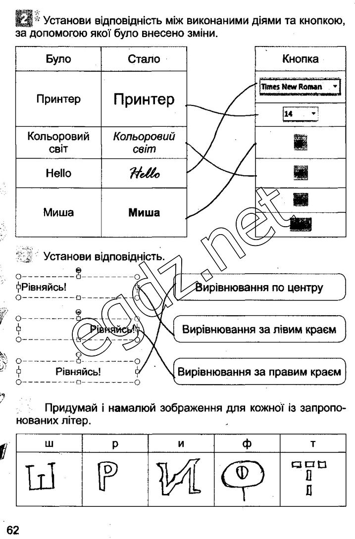 Сторінка 62 інформатика 3 клас Коршунова 2014