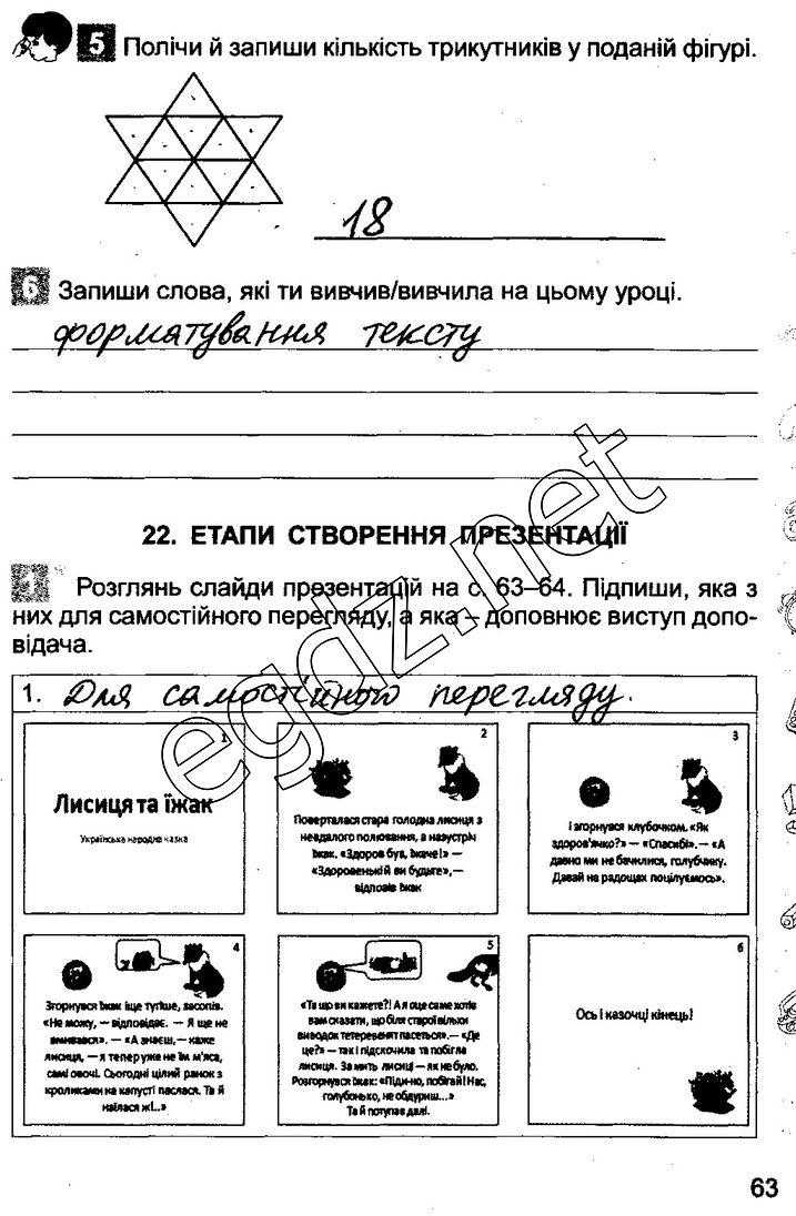 Сторінка 63 інформатика 3 клас Коршунова 2014