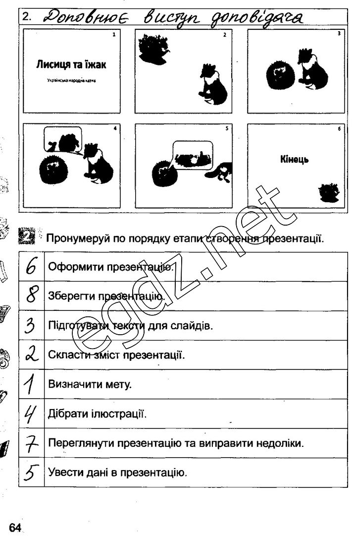 Сторінка 64 інформатика 3 клас Коршунова 2014