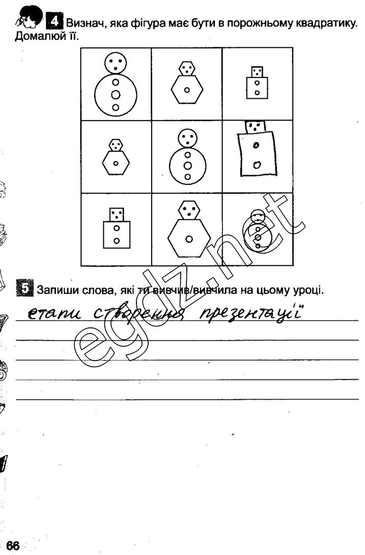 Сторінка 66 інформатика 3 клас Коршунова 2014