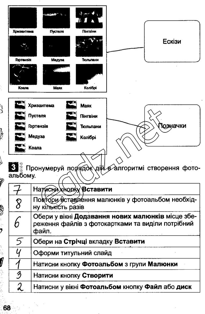 Сторінка 68 інформатика 3 клас Коршунова 2014