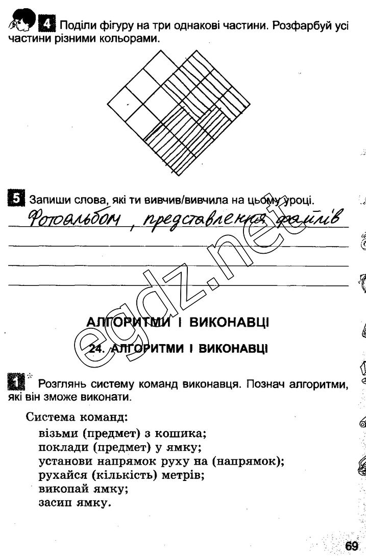 Сторінка 69 інформатика 3 клас Коршунова 2014