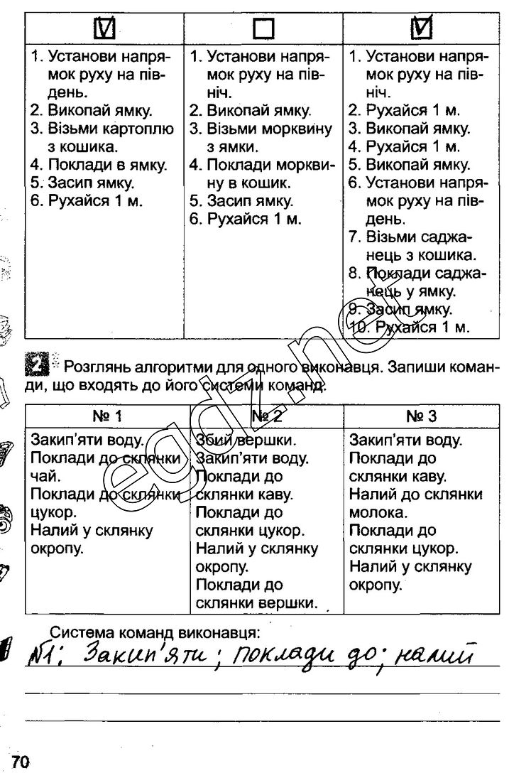 Сторінка 70 інформатика 3 клас Коршунова 2014