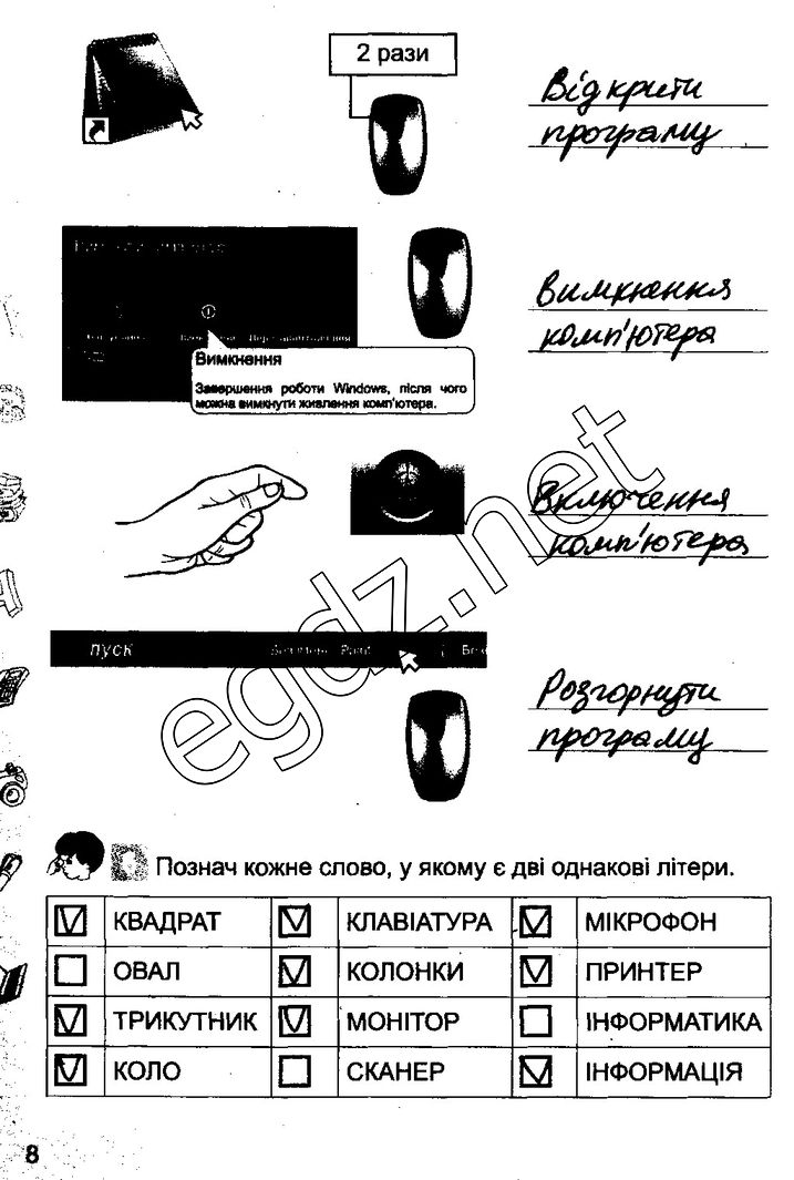 Сторінка 8 інформатика 3 клас Коршунова 2014