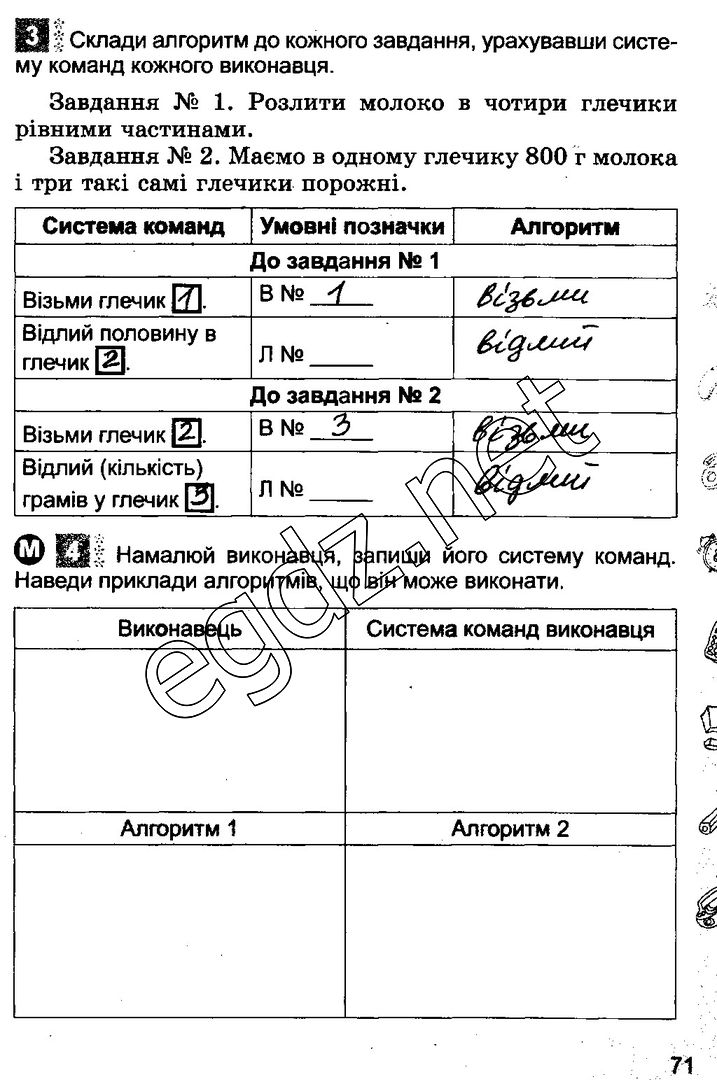 Сторінка 71 інформатика 3 клас Коршунова 2014
