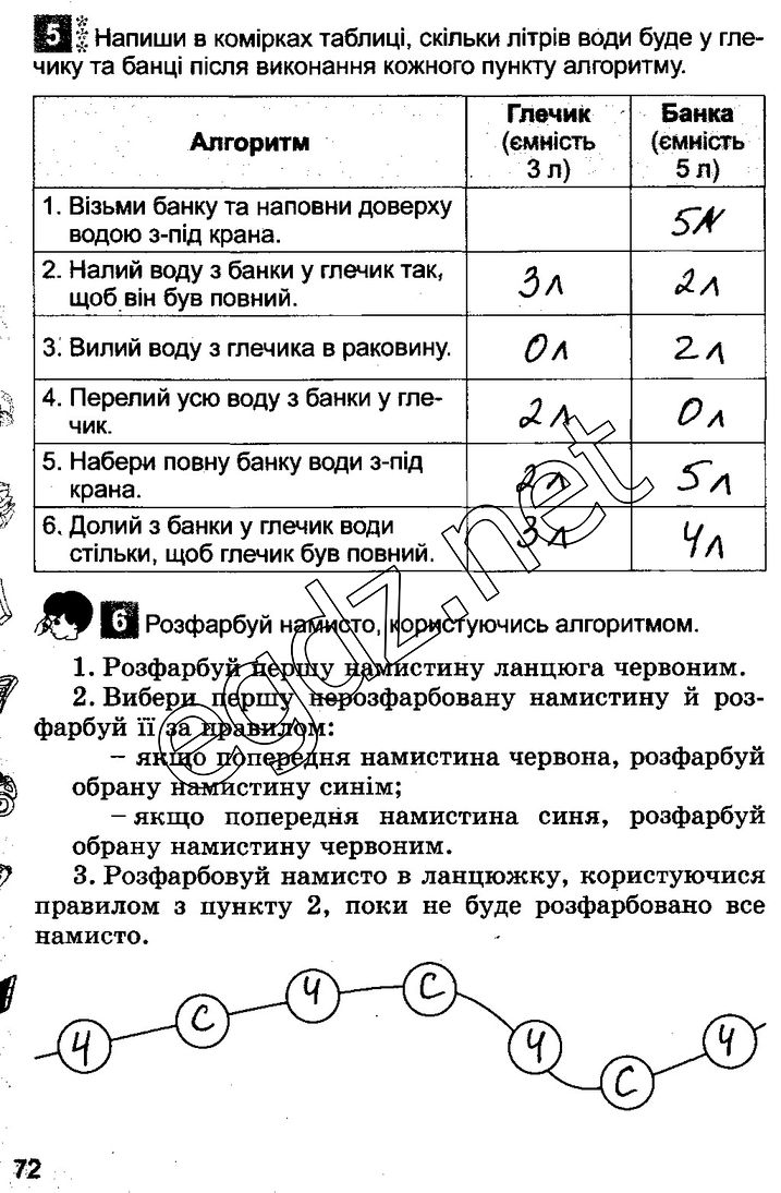 Сторінка 72 інформатика 3 клас Коршунова 2014