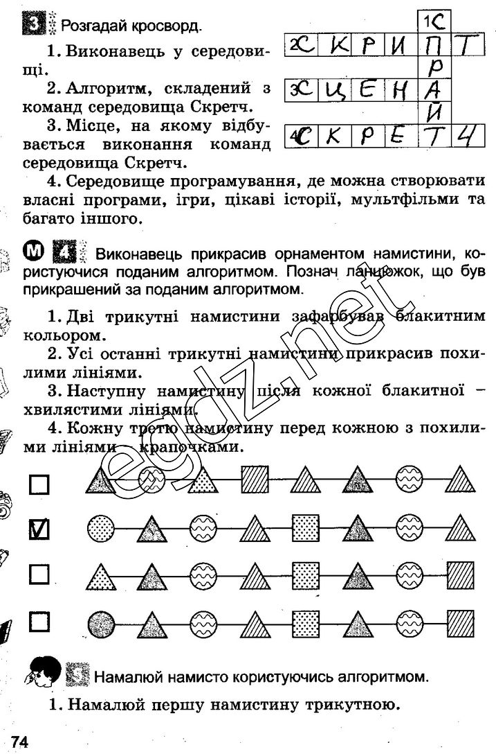 Сторінка 74 інформатика 3 клас Коршунова 2014