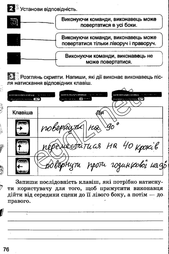 Сторінка 76 інформатика 3 клас Коршунова 2014
