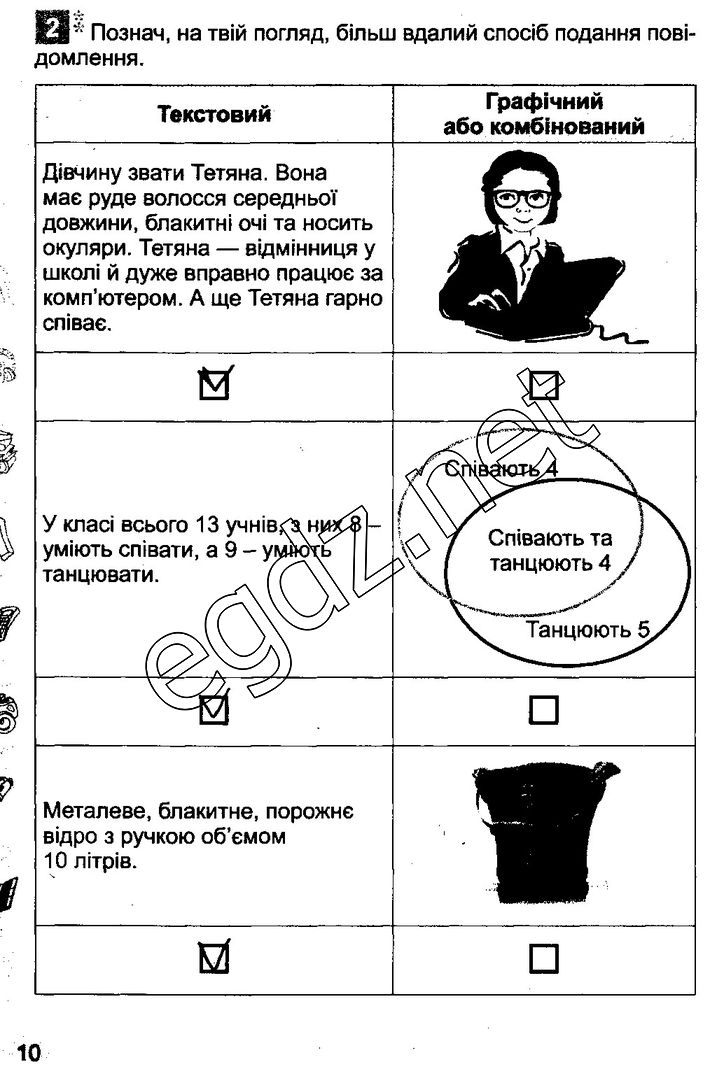 Сторінка 10 інформатика 3 клас Коршунова 2014