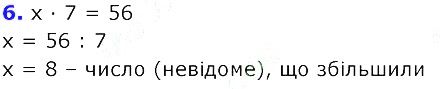 Вправа 6 Частина 2 Математика 3 клас Оляницька 2020