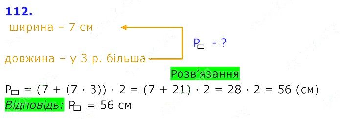 Вправа 112 Частина 2 Математика 3 клас Оляницька 2020