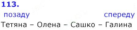 Вправа 113 Частина 2 Математика 3 клас Оляницька 2020