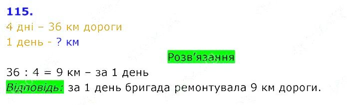 Вправа 115 Частина 2 Математика 3 клас Оляницька 2020