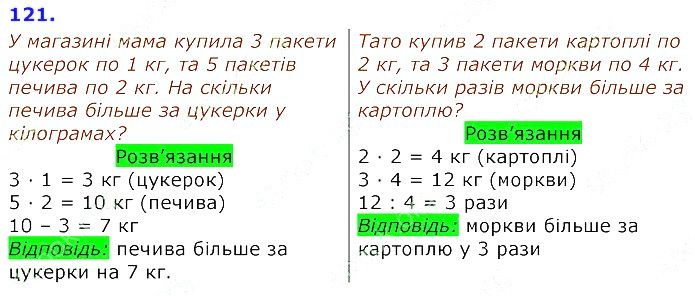 Вправа 121 Частина 2 Математика 3 клас Оляницька 2020