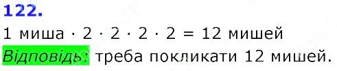 Вправа 122 Частина 2 Математика 3 клас Оляницька 2020