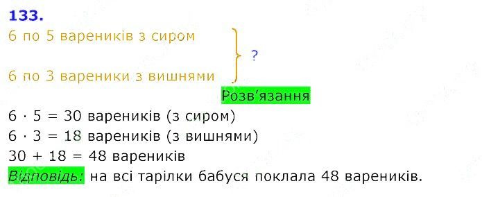Вправа 133 Частина 2 Математика 3 клас Оляницька 2020