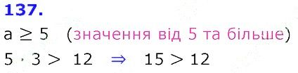 Вправа 137 Частина 2 Математика 3 клас Оляницька 2020