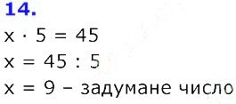Вправа 14 Частина 2 Математика 3 клас Оляницька 2020