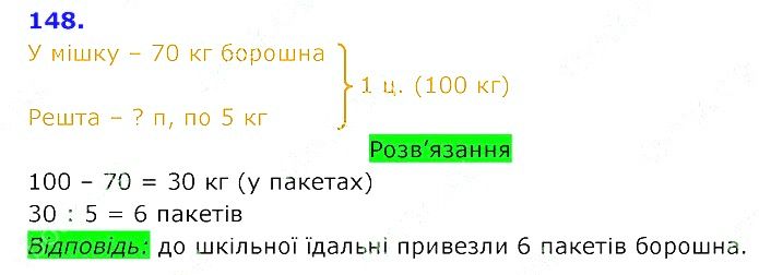 Вправа 148 Частина 2 Математика 3 клас Оляницька 2020