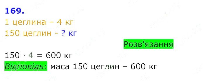 Вправа 169 Частина 2 Математика 3 клас Оляницька 2020