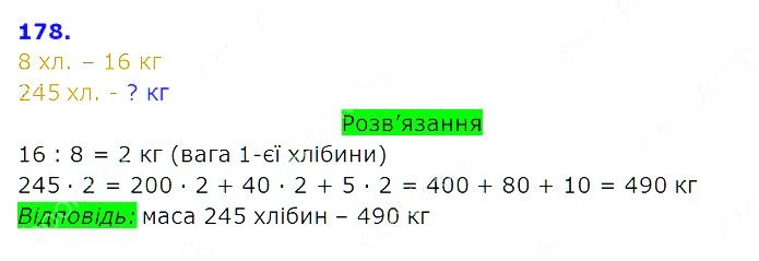 Вправа 178 Частина 2 Математика 3 клас Оляницька 2020