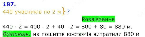Вправа 187 Частина 2 Математика 3 клас Оляницька 2020