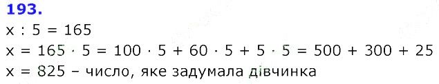 Вправа 193 Частина 2 Математика 3 клас Оляницька 2020