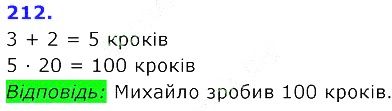 Вправа 212 Частина 2 Математика 3 клас Оляницька 2020