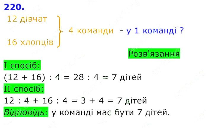 Вправа 220 Частина 2 Математика 3 клас Оляницька 2020