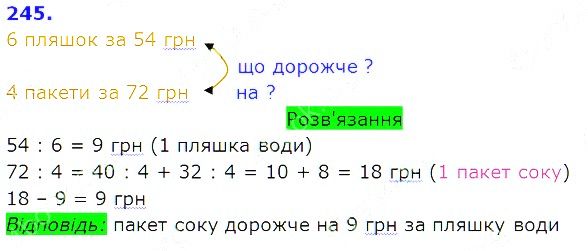 Вправа 245 Частина 2 Математика 3 клас Оляницька 2020