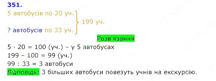 Вправа 251 Частина 2 Математика 3 клас Оляницька 2020