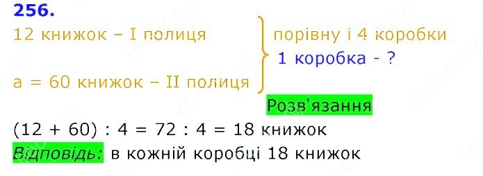 Вправа 256 Частина 2 Математика 3 клас Оляницька 2020