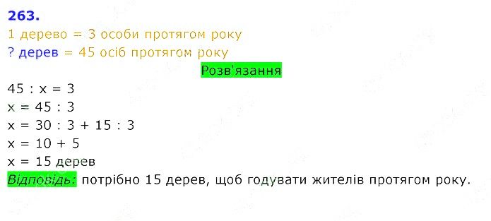 Вправа 263 Частина 2 Математика 3 клас Оляницька 2020