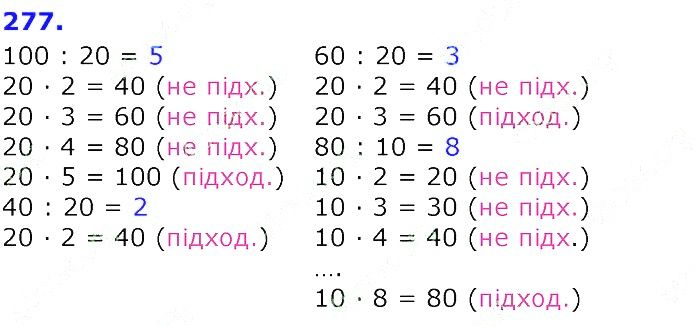 Вправа 277 Частина 2 Математика 3 клас Оляницька 2020