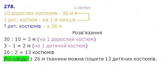 Вправа 278 Частина 2 Математика 3 клас Оляницька 2020