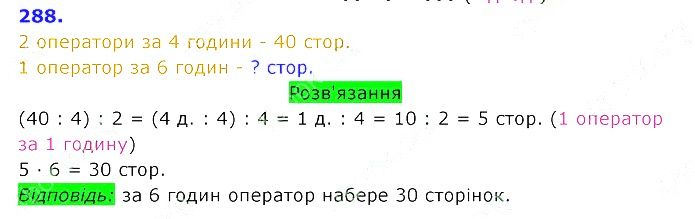 Вправа 288 Частина 2 Математика 3 клас Оляницька 2020