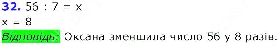 Вправа 32 Частина 2 Математика 3 клас Оляницька 2020