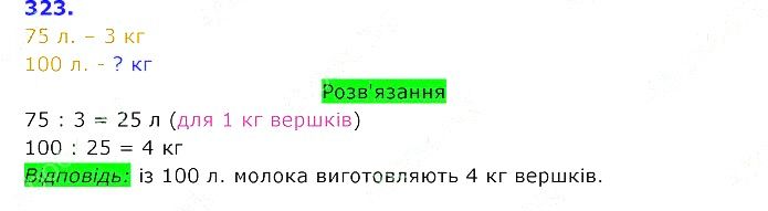 Вправа 323 Частина 2 Математика 3 клас Оляницька 2020