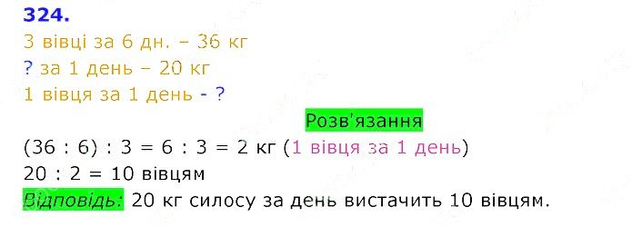 Вправа 324 Частина 2 Математика 3 клас Оляницька 2020