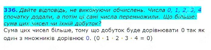 Вправа 336 Частина 2 Математика 3 клас Оляницька 2020