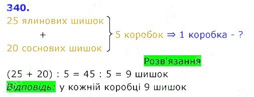 Вправа 340 Частина 2 Математика 3 клас Оляницька 2020