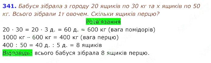 Вправа 341 Частина 2 Математика 3 клас Оляницька 2020