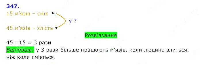 Вправа 347 Частина 2 Математика 3 клас Оляницька 2020
