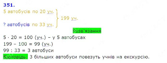 Вправа 351 Частина 2 Математика 3 клас Оляницька 2020