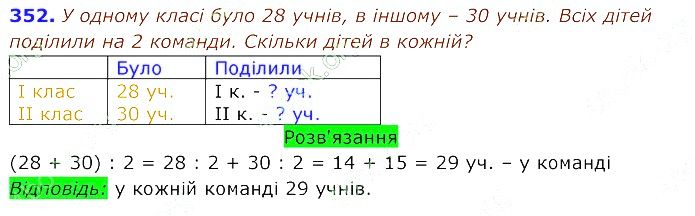 Вправа 352 Частина 2 Математика 3 клас Оляницька 2020