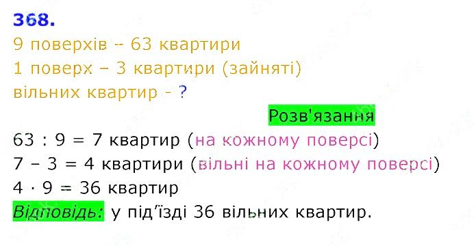 Вправа 368 Частина 2 Математика 3 клас Оляницька 2020