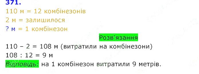 Вправа 371 Частина 2 Математика 3 клас Оляницька 2020