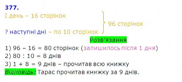 Вправа 377 Частина 2 Математика 3 клас Оляницька 2020