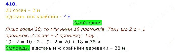 Вправа 410 Частина 2 Математика 3 клас Оляницька 2020